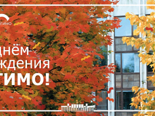 Herzlichen Glückwunsch, MGIMO-Universität!
